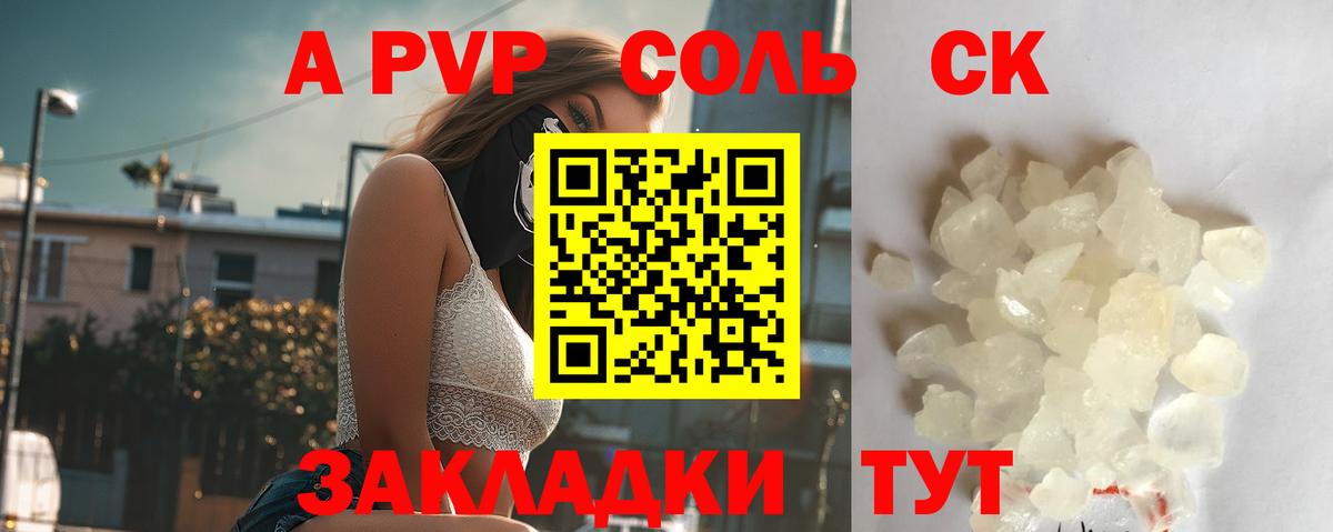 Альфа ПВП  Альфа ПВП Crystall  Вход с VPN  Жигулёвск 