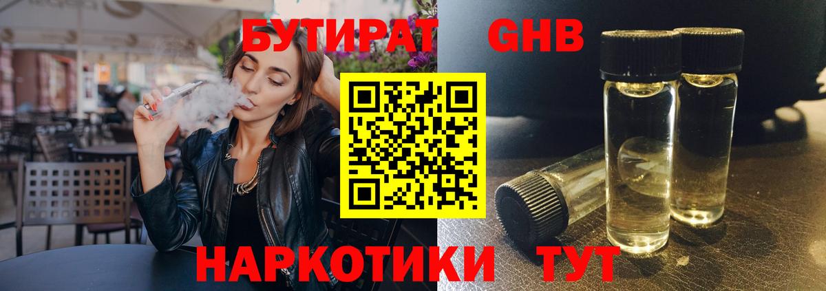 Бутират бутик  Вход с VPN  Жигулёвск 