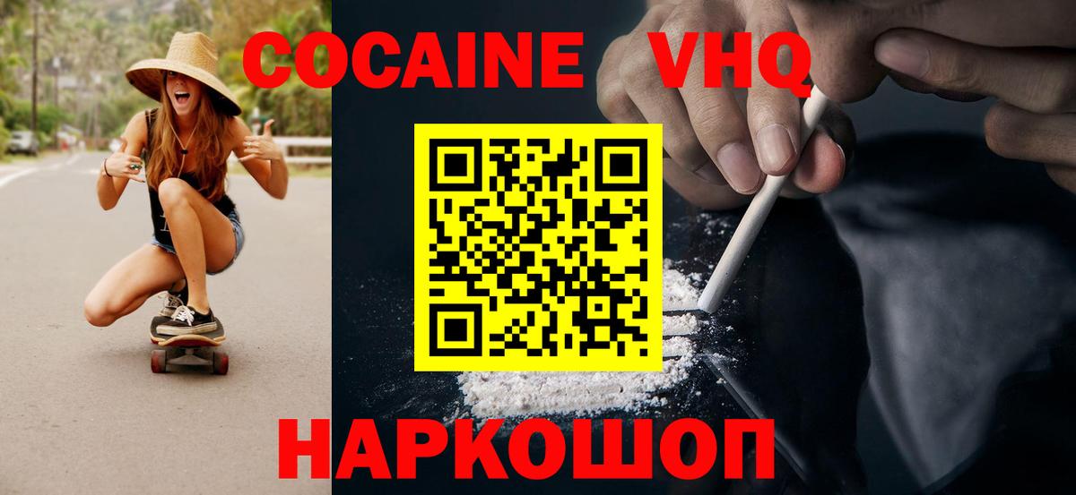 Жигулёвск  КОКАИН Fish Scale  Cocaine  Вход с VPN 