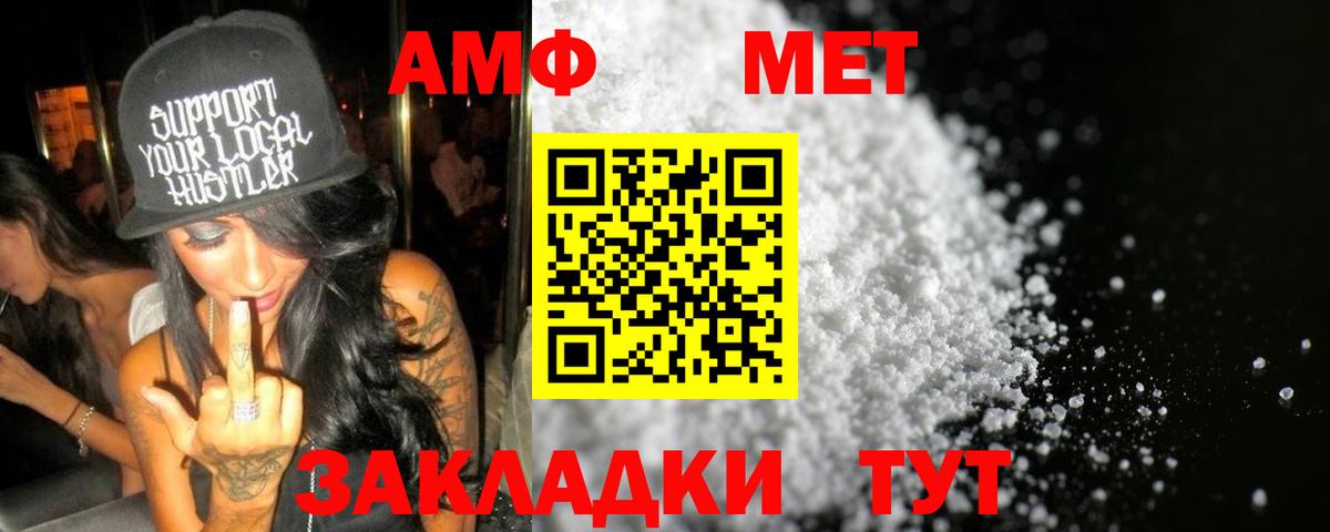 МЕТАМФЕТАМИН пудра Жигулёвск